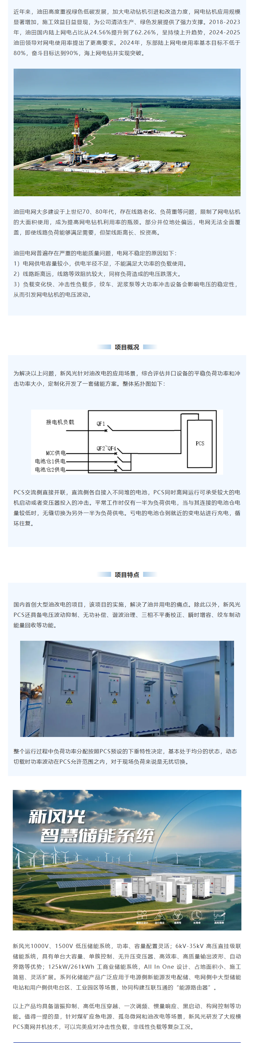 万搏平台智慧储能系统在油田“油改电”项目上的应用.png