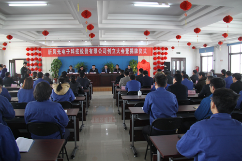 万搏平台电子科技股份有限公司创立大会召开