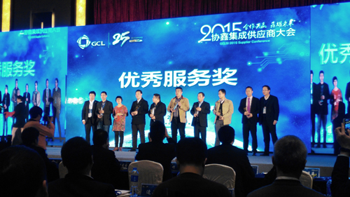 万搏平台受邀参加协鑫集成供应商大会
